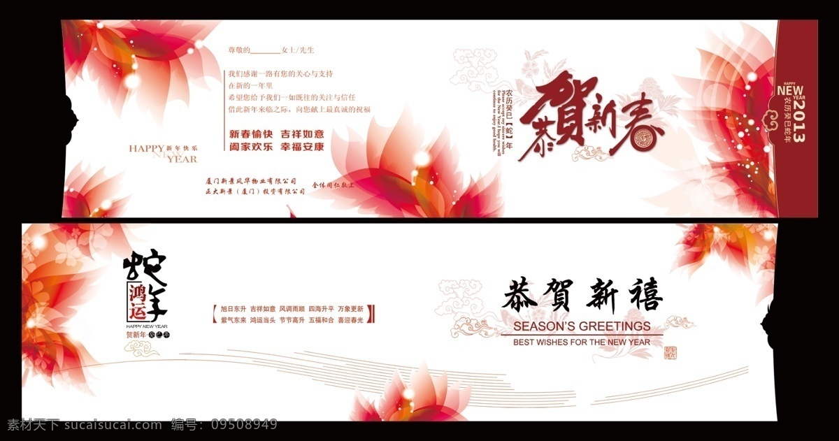 迎春 贺卡 恭贺新春 广告设计模板 花纹 名片卡片 线条 新年贺卡 源文件 模板下载 迎春贺卡 名片卡 广告设计名片