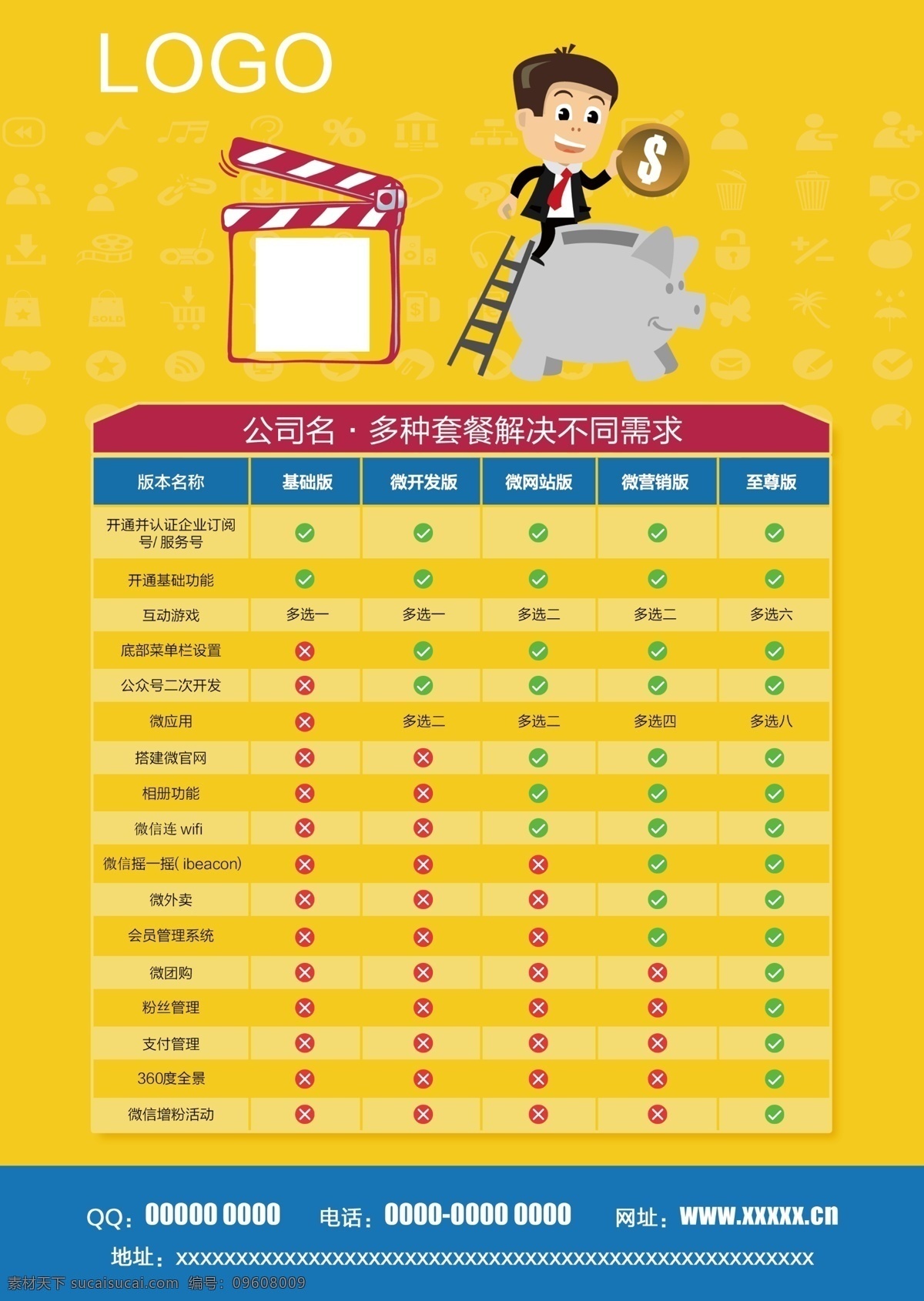 微营销单页 微营销 单页 表格 微信 赚钱 吸粉 推广 dm宣传单