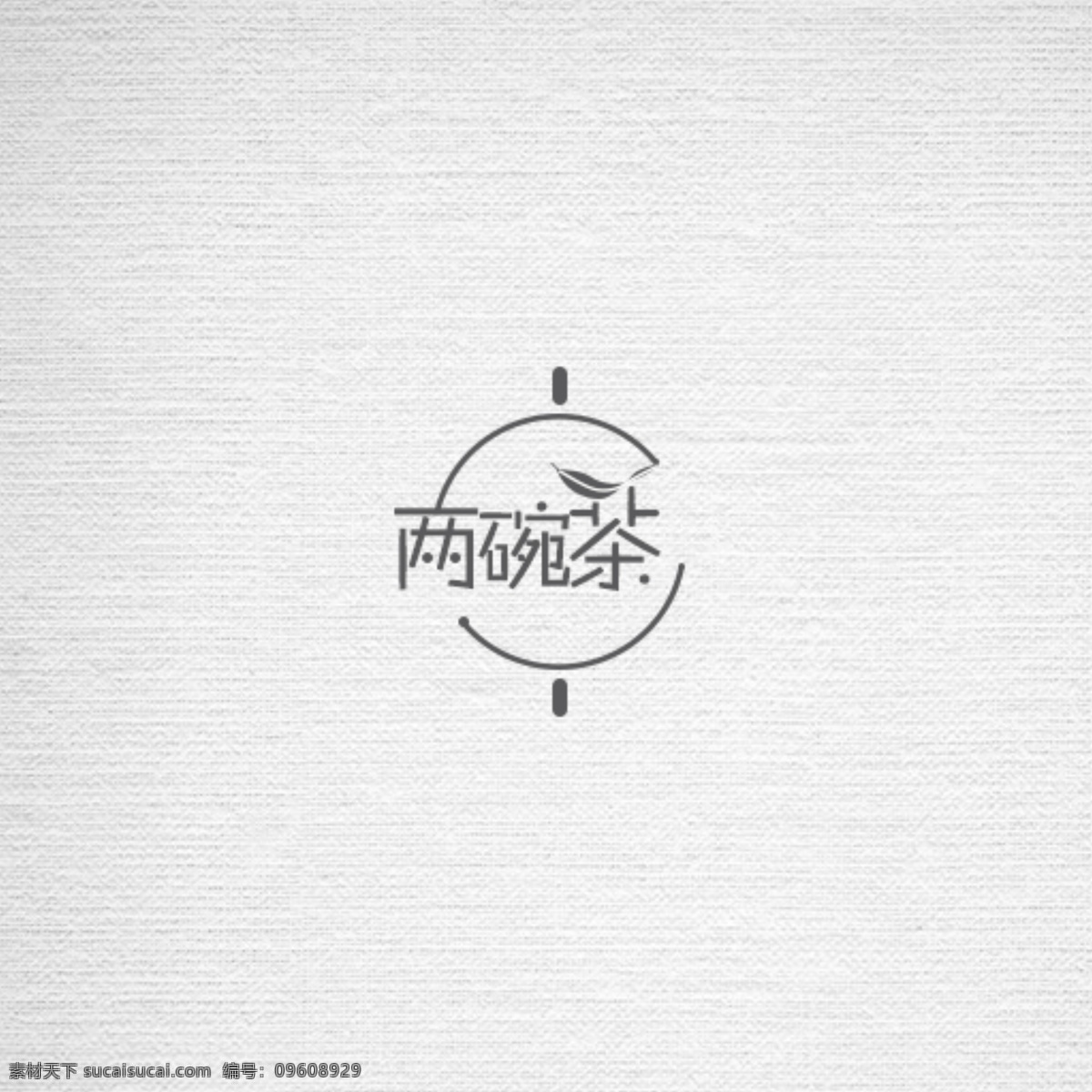 茶logo 茶 logo 淘宝 店名 图案 白色 昵图 站酷 素材中国 全景 素材之家 红动中国 视觉中国 behance