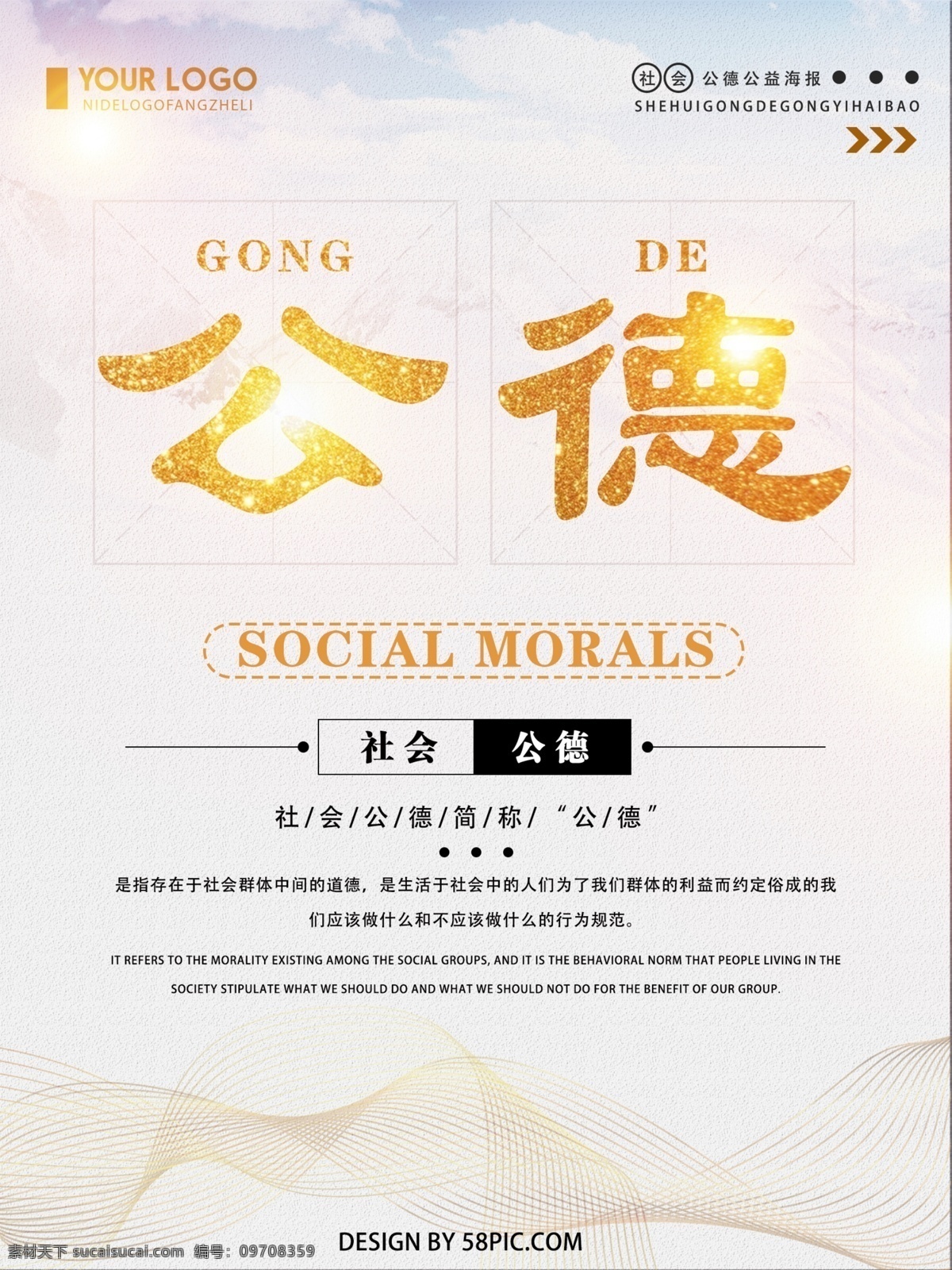 创意 简约 社会 公德 公益 海报 社会公德 公益海报 创意公益海报