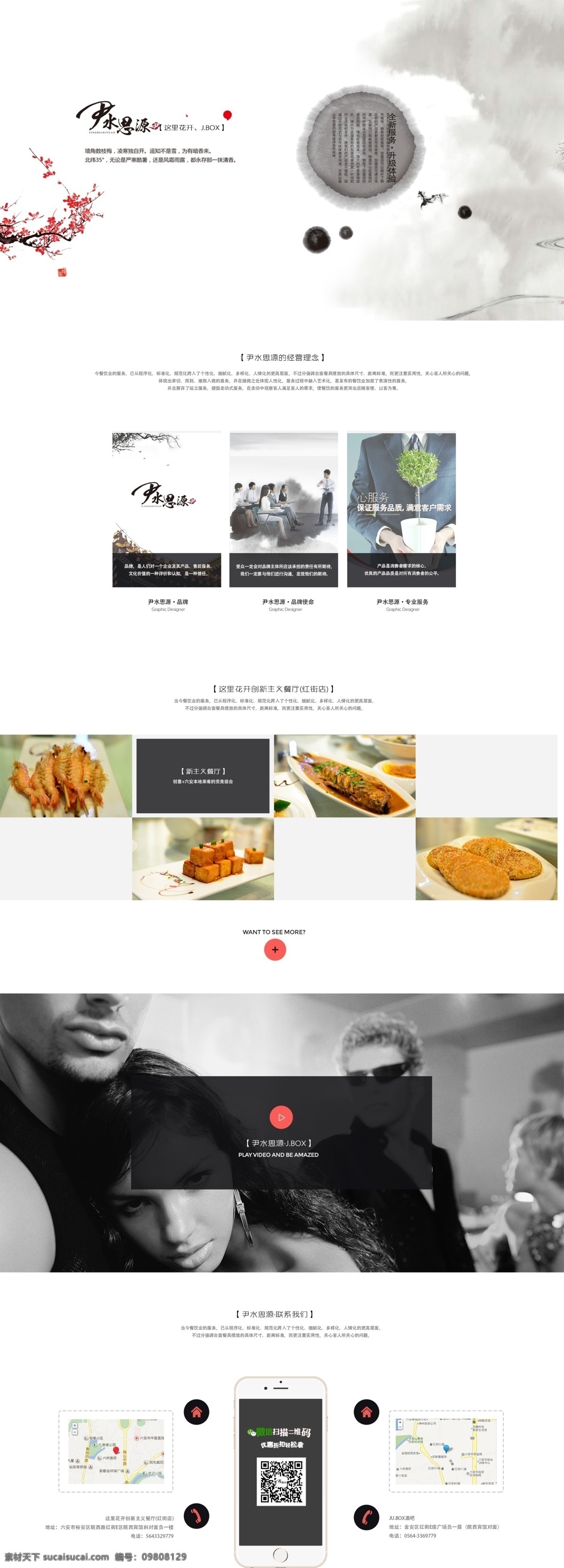 集团 网页 网页设计 酒吧 美食 网页ui 白色