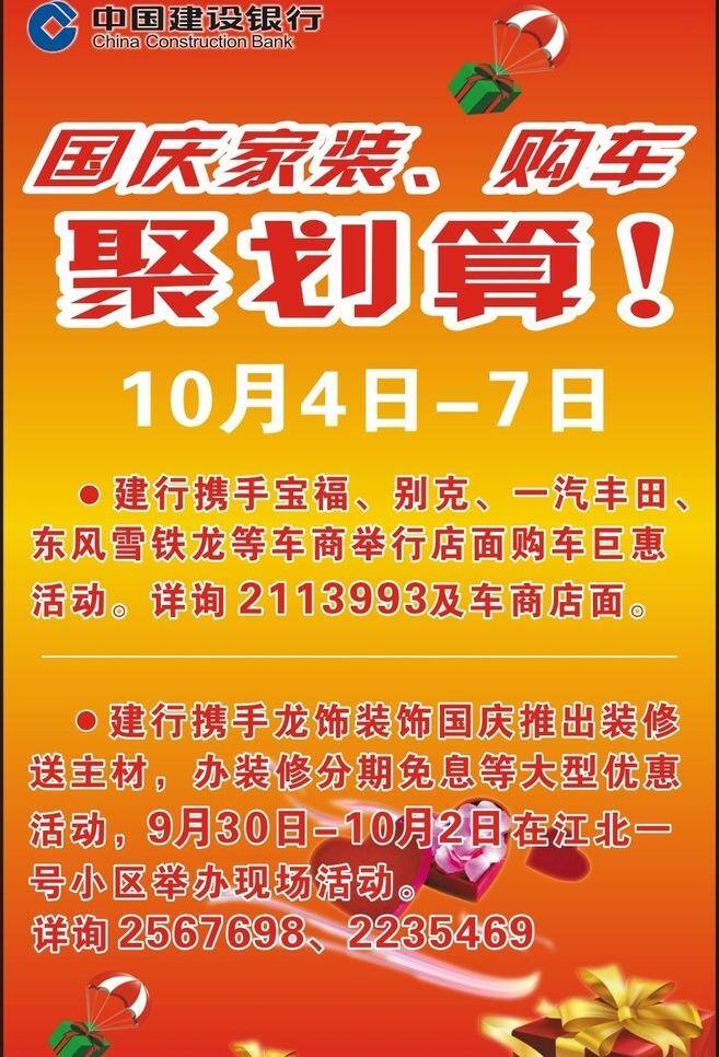 聚 划算 国庆 黄色背景 活动宣传 家装 聚划算 模板下载 喜庆 中国建设银行 矢量 淘宝素材 天猫京东素材