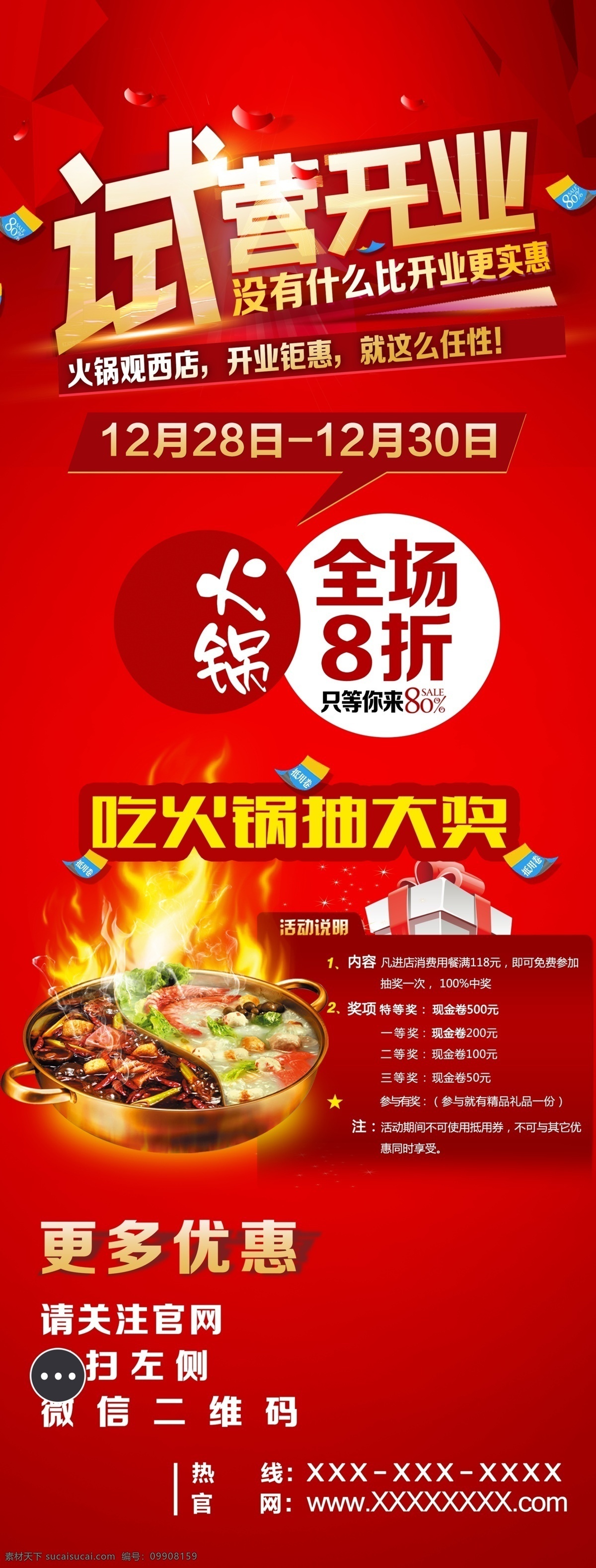 火锅展架 盛大开业 火锅 火锅活动展架 美食 美食展架 x展架 易拉宝 美食海报 美食文化 美食图 新鲜美食 美食广告 美食背景 美食素材 美食宣传 美食美味 美食餐饮 美食饭店 美食酒楼 美食dm 美食主题 美食聚餐 美食酒店 美食传单 美食吊旗 美食设计 美食彩页 新年美食 美食展板 美食图片 美食促销
