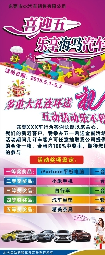 海马 汽车 x 展架 海马汽车展架 汽车x展架 汽车海报 汽车门型展架 海马汽车广告 cdr文件 招贴设计