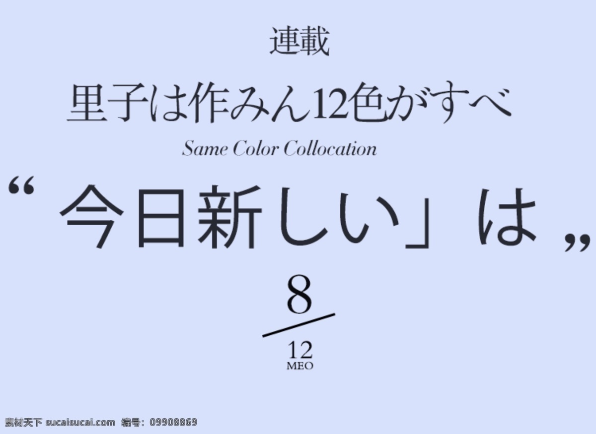 日系排版样式 日文排版 排版样式 日文 文字排版 psd素材 排版设计 创意排版 字体设计 杂志排版 封面排版 日系字体排版 日系排版 灰色