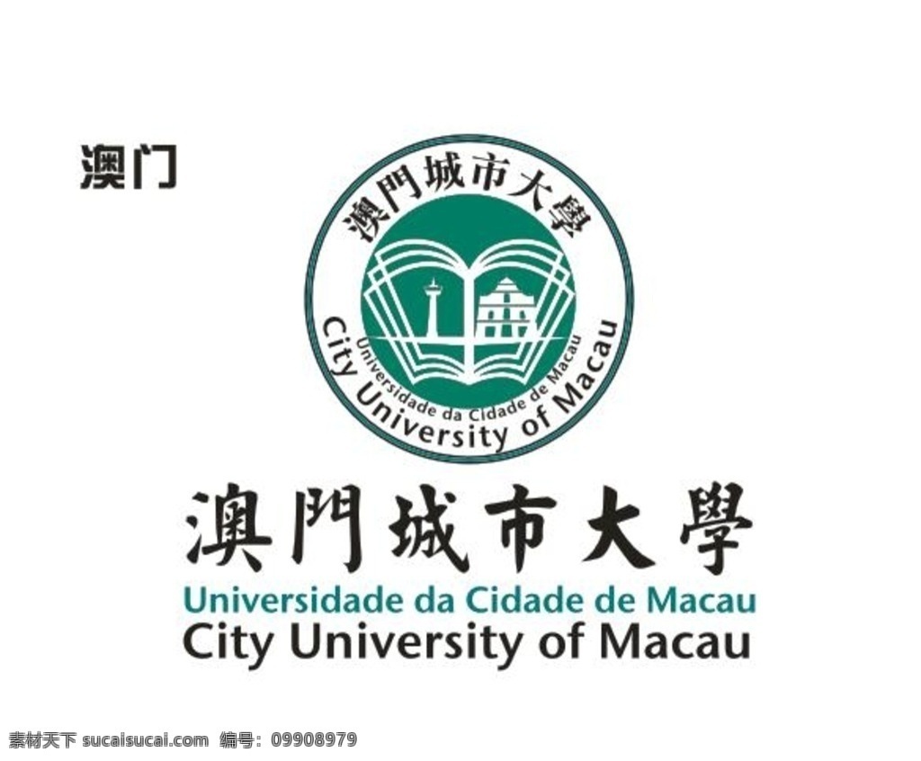 澳门城市大学 澳门学校 大学logo 澳门 大学 大学校徽 标志图标 企业 logo 标志