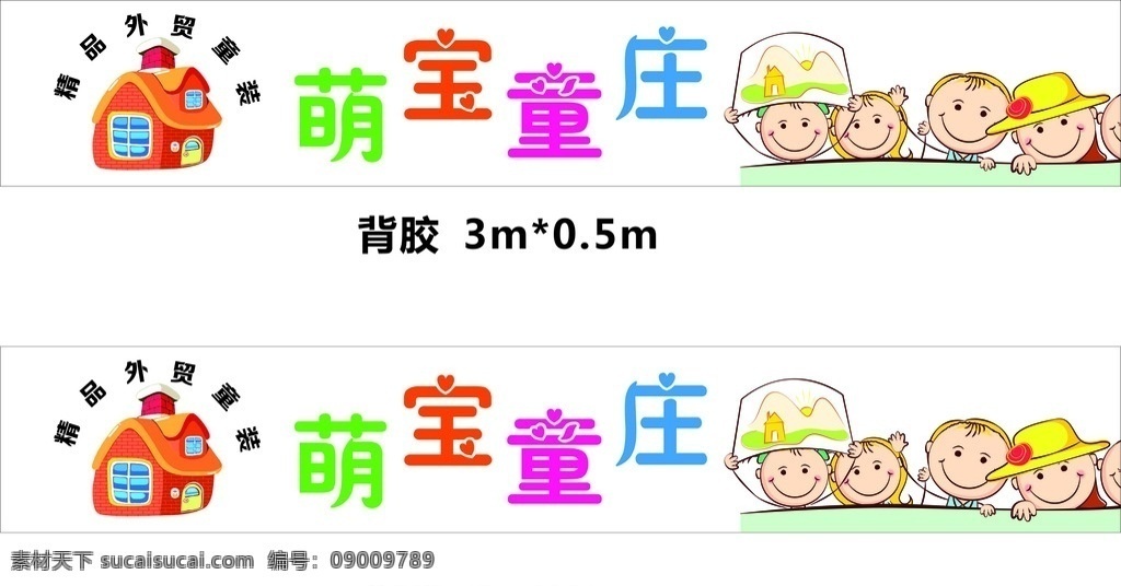 童装招牌 童装 照片 萌宝 可爱 娃娃 宝宝