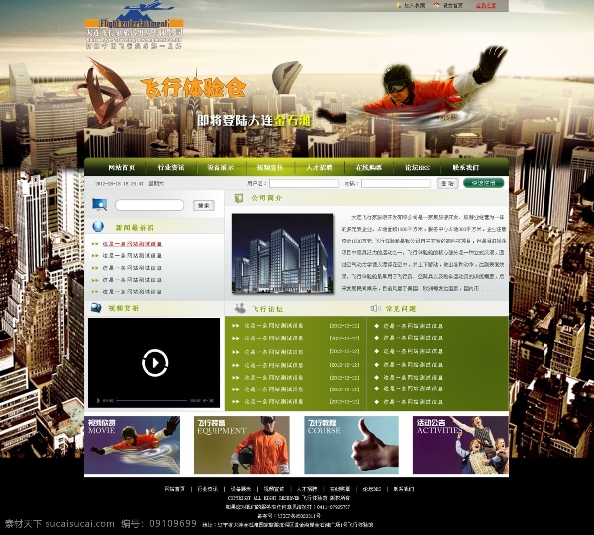 飞行 俱乐部 网站 效果图 网站效果图 原创设计 原创网页设计
