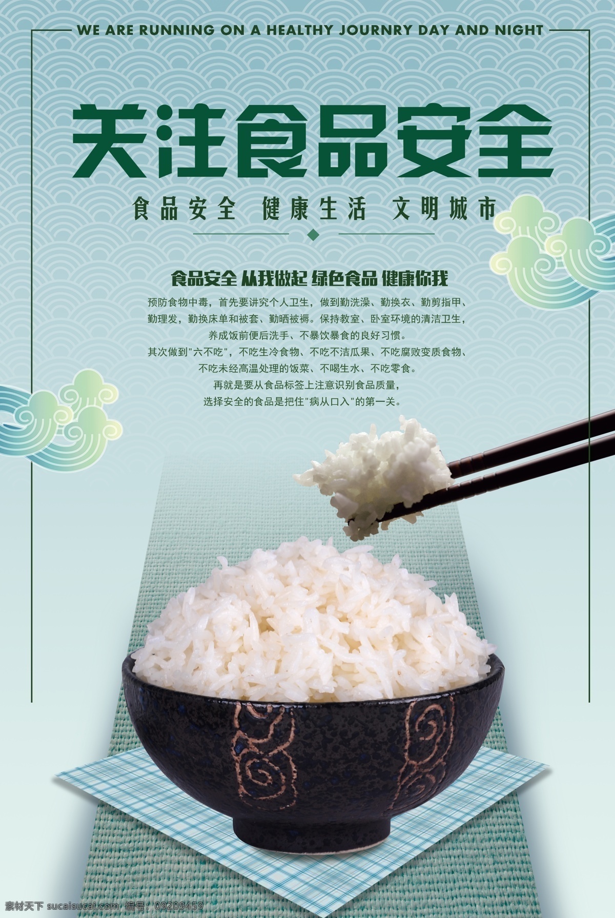 绿色 关注 食品安全 海报 模板 绿色模板 高清 模板下载 食品安全展板 全 月 食品卫生 健康食堂 关注食品卫生 饮食安全 城市食品安全 食品安全专栏 饭堂招贴 安全校园 健康校园 绿色校园 模板绿色