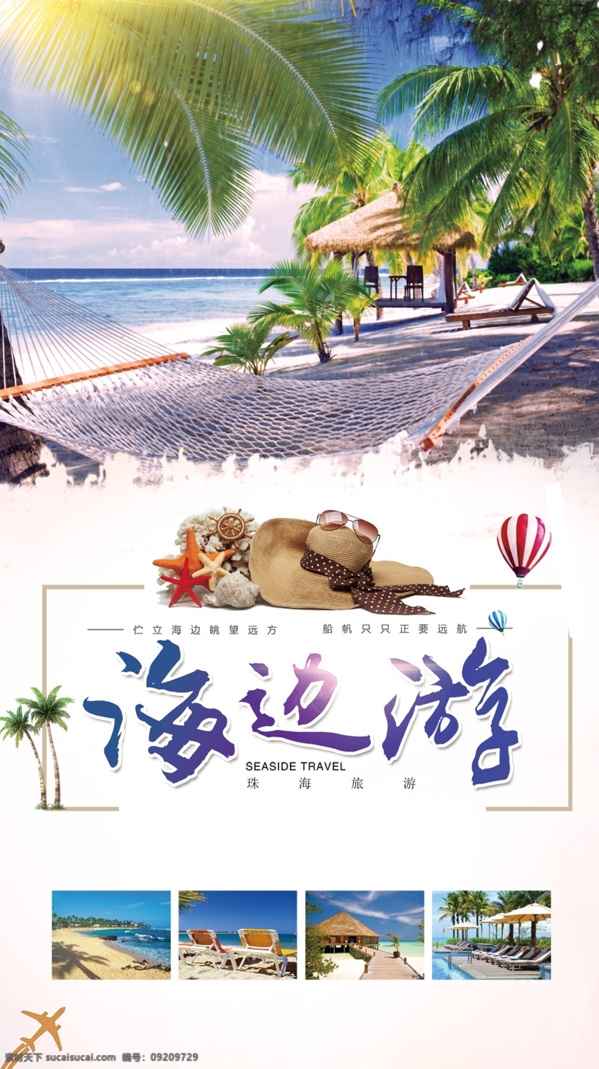旅游海报 旅游 香港 澳门旅游 旅游广告