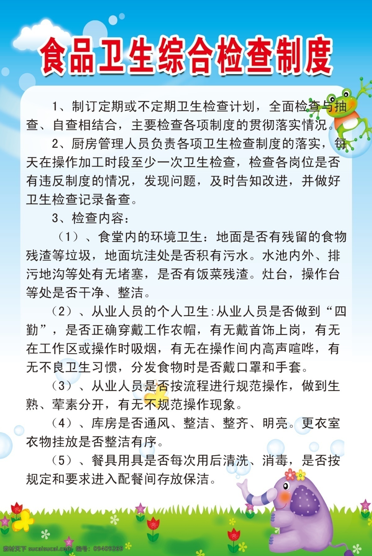 广告设计模板 检查 卫生 源文件 展板模板 综合 各项 制度 模板下载 食品检查 餐具消毒 食品留样 加工操作制度 食品库房制度 采购制度 其他展板设计