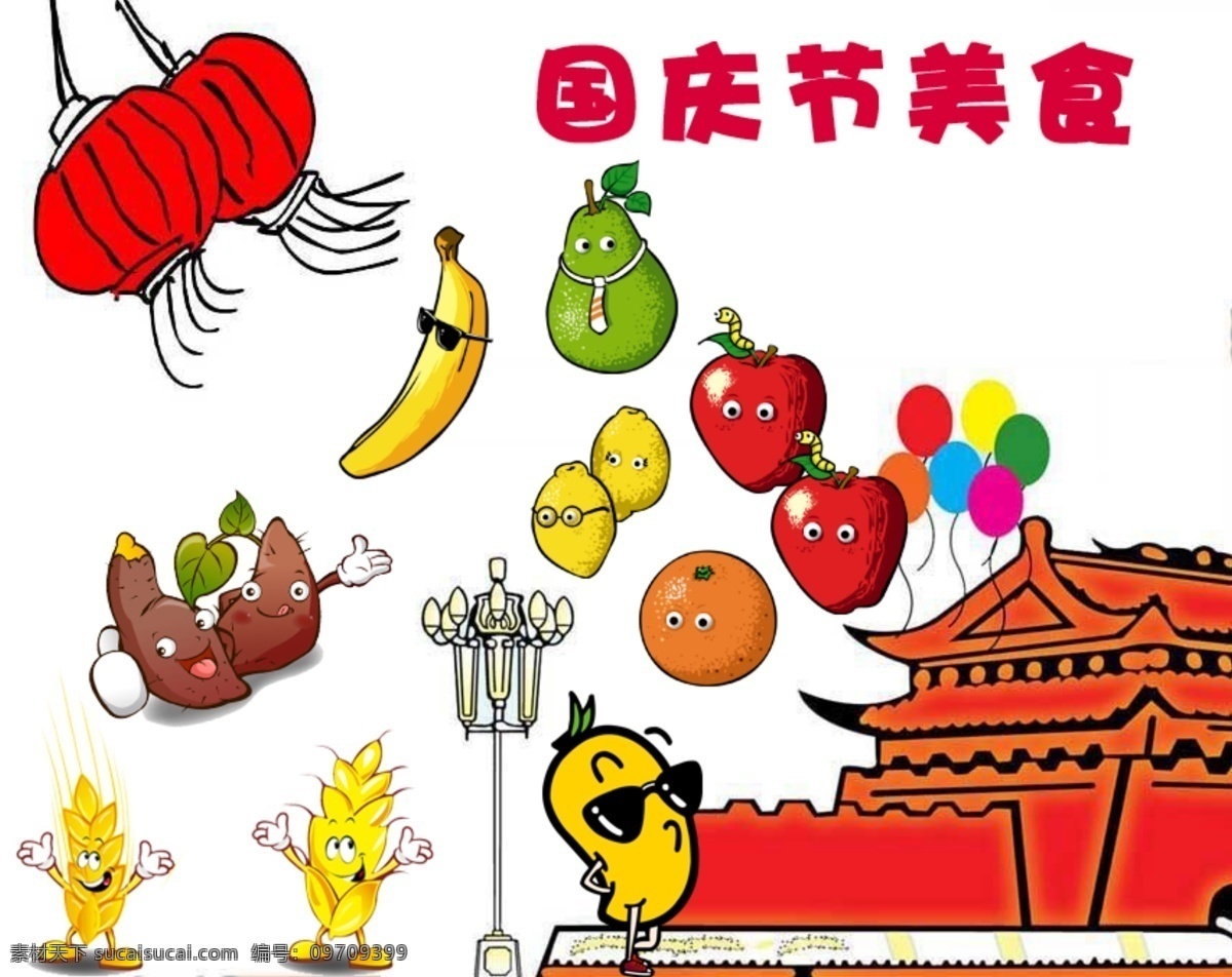 卡通水果素材 国庆节素材 卡通水果 美食 白色