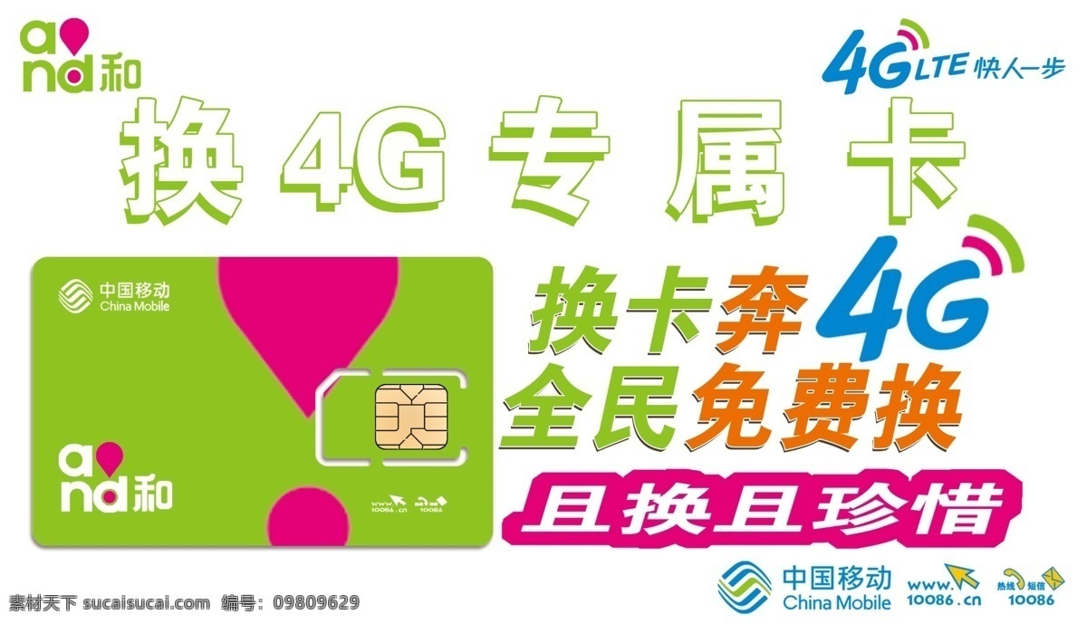 移动 4g 专属 卡 logo 标志 中国移动 中国移动4g 资费 手册 lte 共享4g 快人一步 原创设计 原创海报