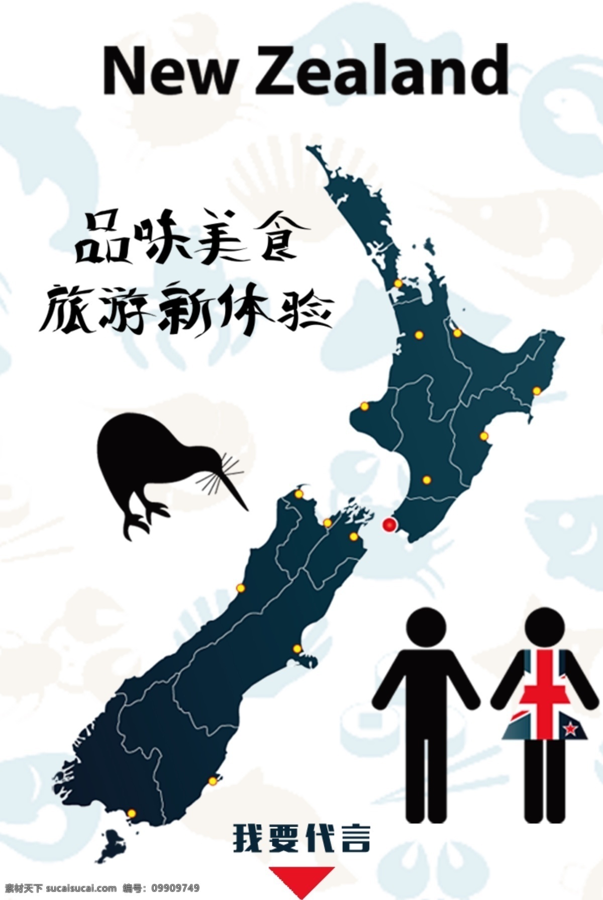 品味新西兰 品味 新西兰 旅游 体验 代言 吉祥物 分层