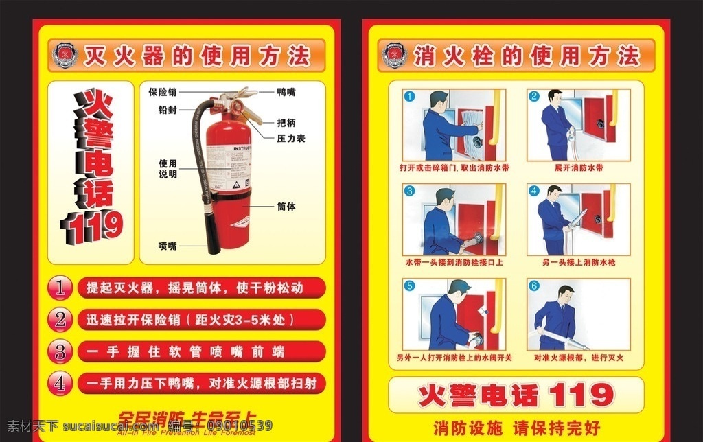 灭火器 使用方法 消防栓 使用 步骤 消防宣传标牌 消防宣传知识 矢量