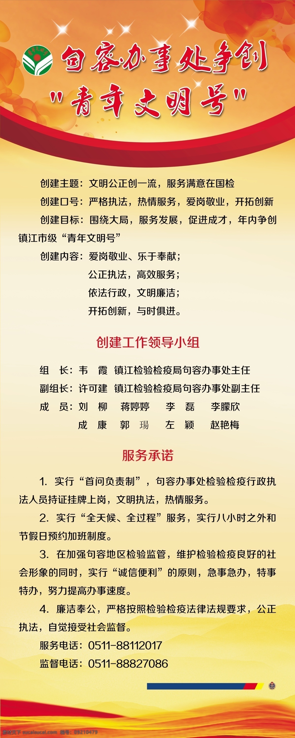 广告设计模板 易拉宝 模板下载 易拉宝素材 源文件 展板模板 展架 招商 争创 文明号 国检 国检局 易拉宝设计