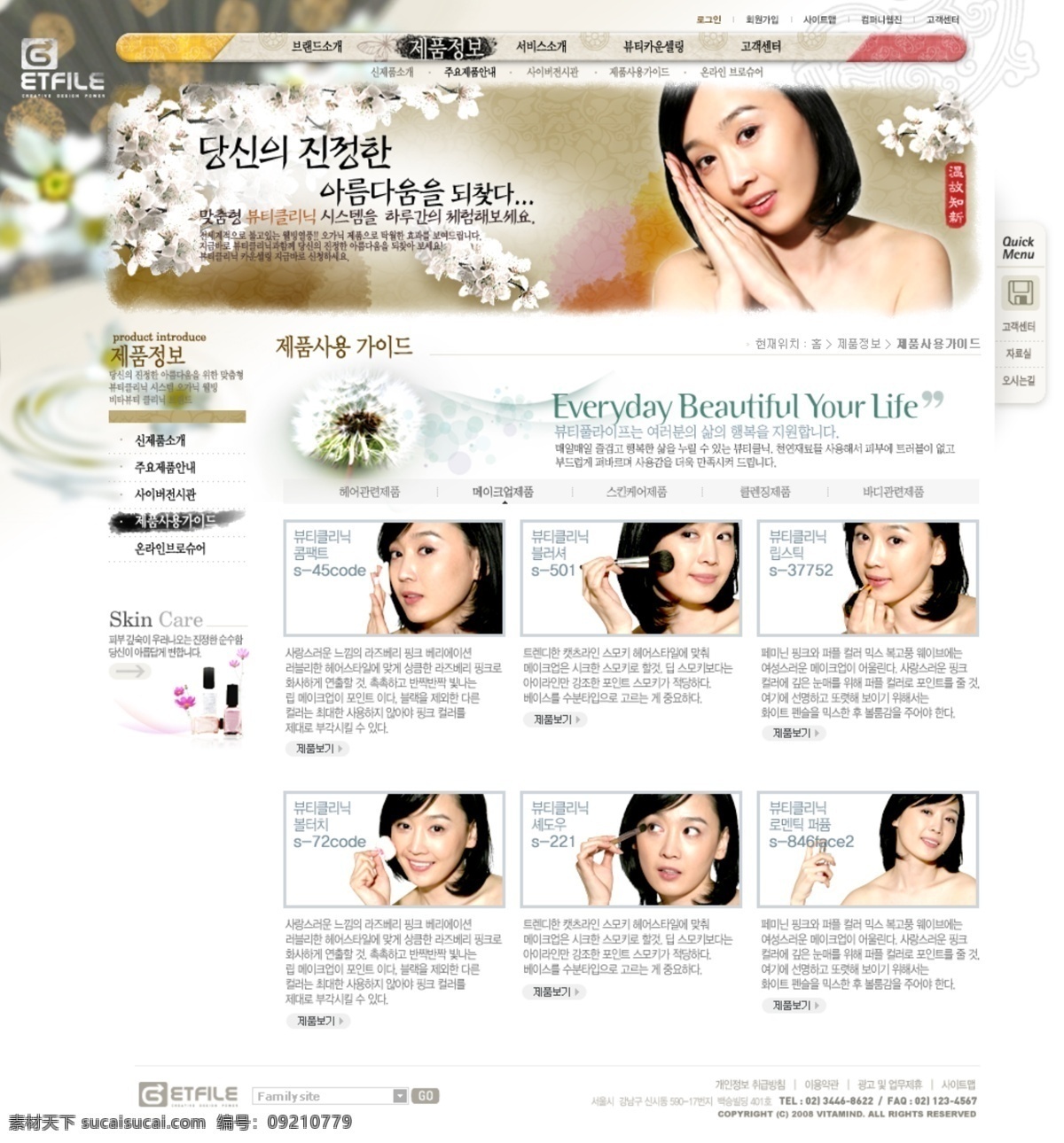 时尚 美 妆 网站 模板 网页设计 网页模板 网页素材