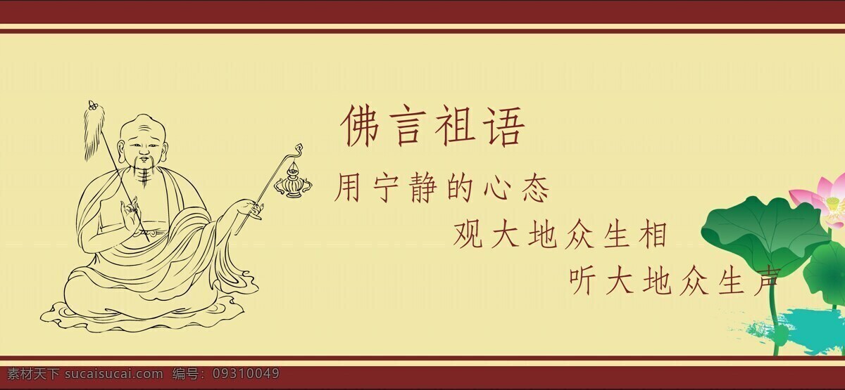 佛 言 祖语 宁静 心态 佛教文化 荷叶 莲花 文字 宣传挂画 佛言祖语 生活禅语 罗汉 文化艺术