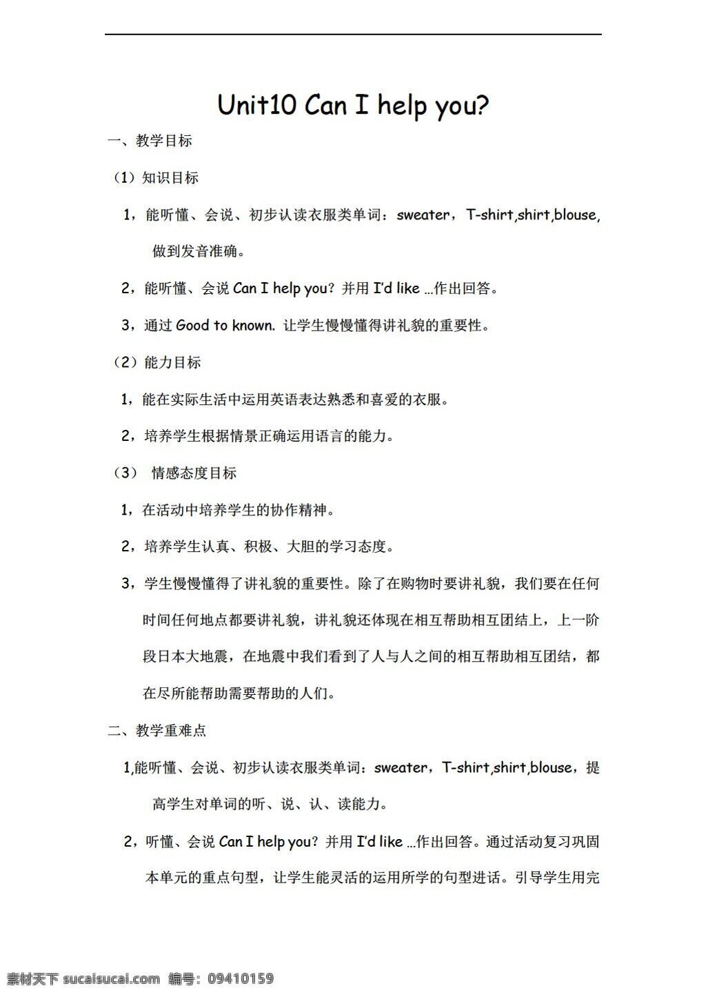 四 年级 上 英语 unit can i help you 教案 教科版 四年级上
