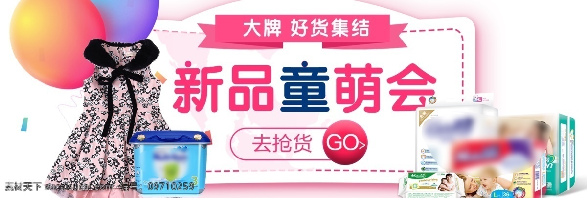 天猫 时尚 绚丽 母婴 儿童 产品 宣传海报 童装海报 卡通 可爱 奶粉 气球 母婴海报 亲子海报 母婴用品海报 banner 婴儿车