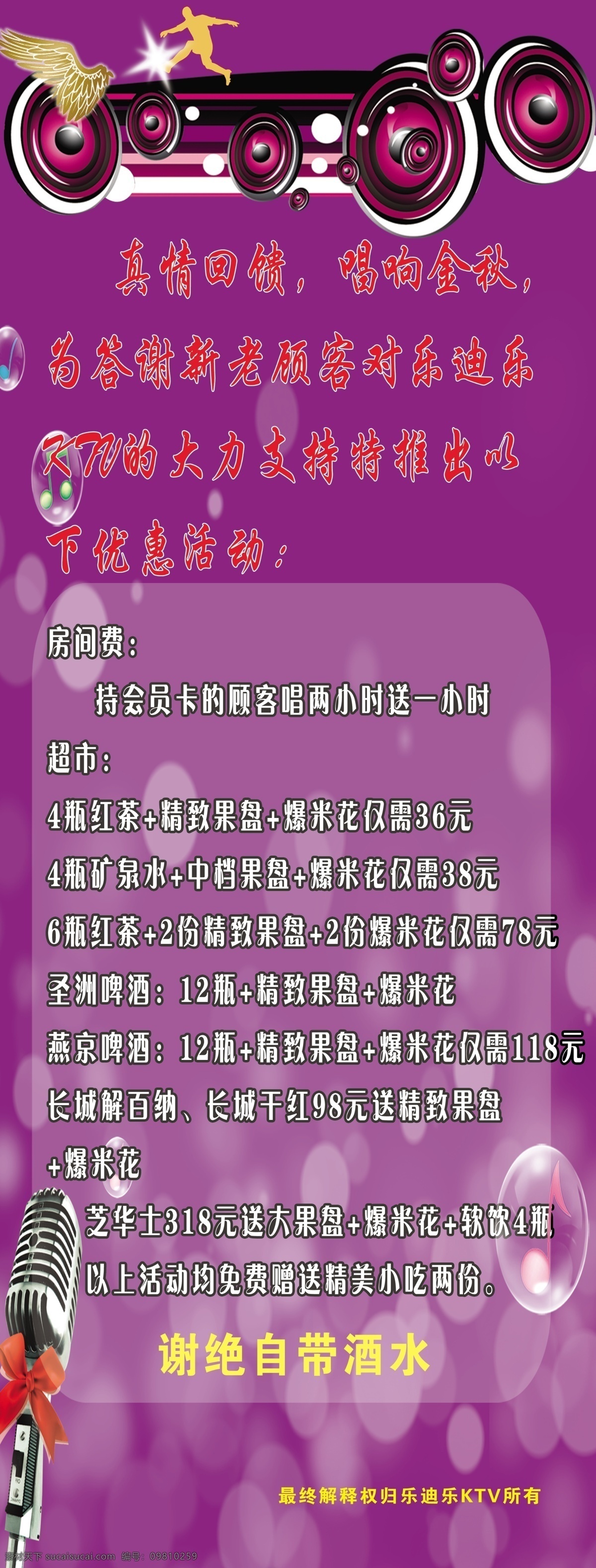 ktv海报 ktv 海报 分层 背景 话筒 气泡 文字 模板下载 节日 音响 源文件 海报背景图