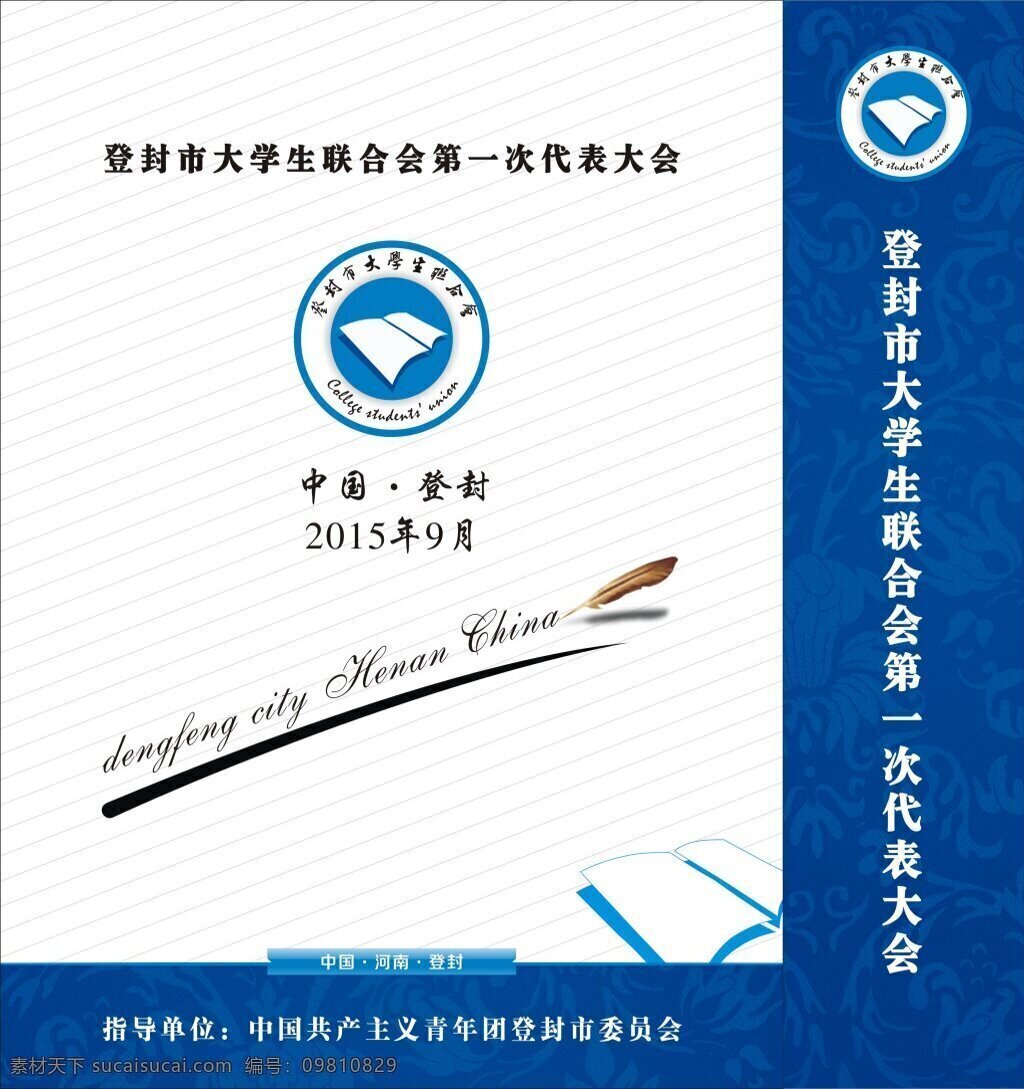 大学生 联合会 手提袋 cdr源文件 中国登封 蓝色花纹 白色条纹 2015 年 月 书本