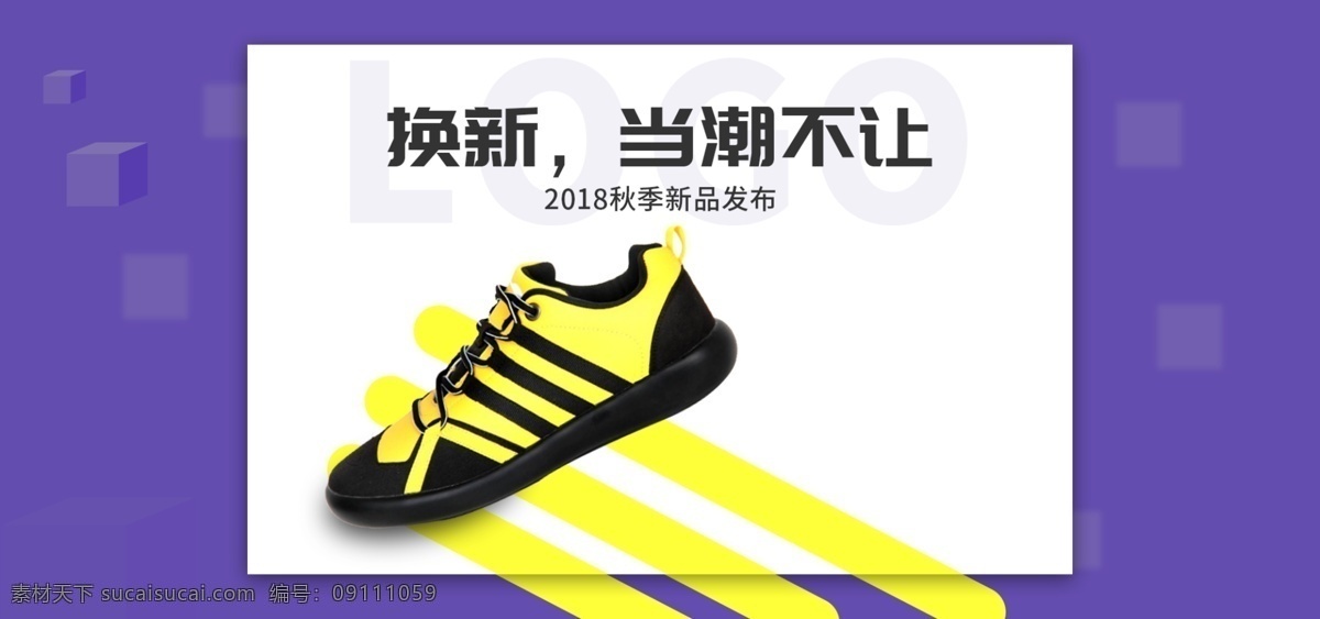 鞋子 banner 海报 电商 运动 促销