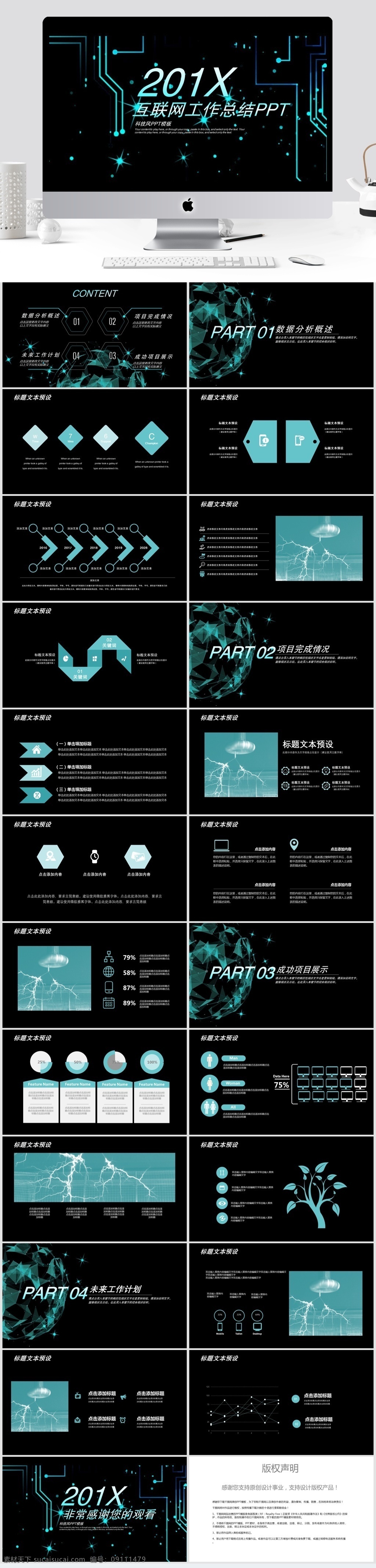 科技 风 互联网 工作总结 模板 ppt模板 创意ppt 工作 汇报 科技风 商业 计划书 年终 总结 策划ppt 项目部ppt 通用ppt 报告ppt