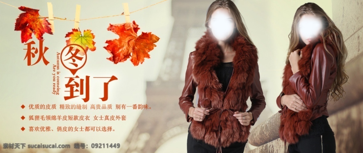 服装 服装设计 美女 美女模特 模特 女模特 女性女人 女装 淘宝排版 网店 排版 最新服饰 外模 淘宝女郎 品牌服饰 秋冬装 春秋装 时尚服装 女装模特 淘宝广告 女装广告 淘宝首页大图 时尚女装 秋冬服饰 中文模版 网页模板 源文件 其他服装素材