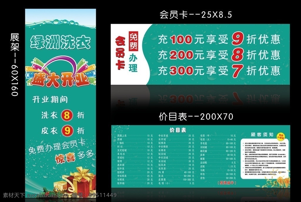 绿洲洗衣 洗衣店价目表 洗衣店台签 开业展架 洗衣店背景 泡泡 水珠 星星 礼物 花瓣 花纹 分层 源文件