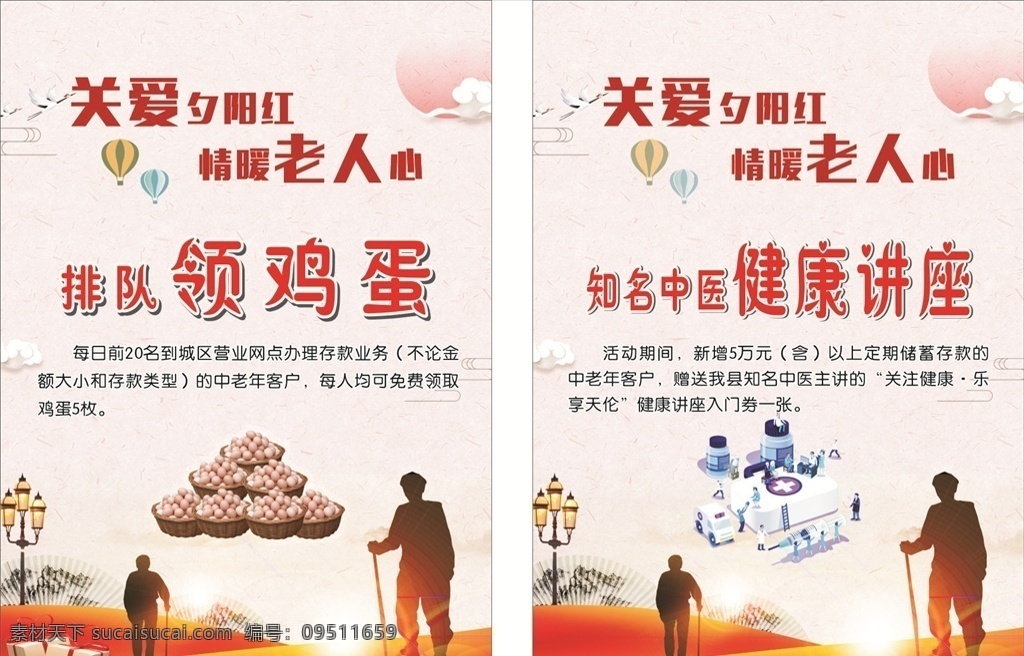关爱老人 夕阳红 太阳 老人 阳光 医疗用品
