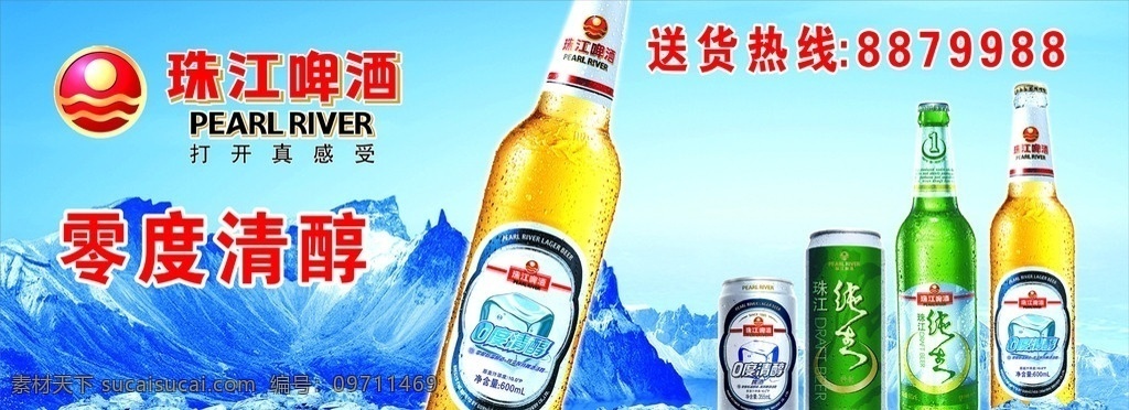 珠江啤酒 纯生 清醇 冰块 雪山 冰山 蓝色背景 冰爽 清爽 零度 矢量