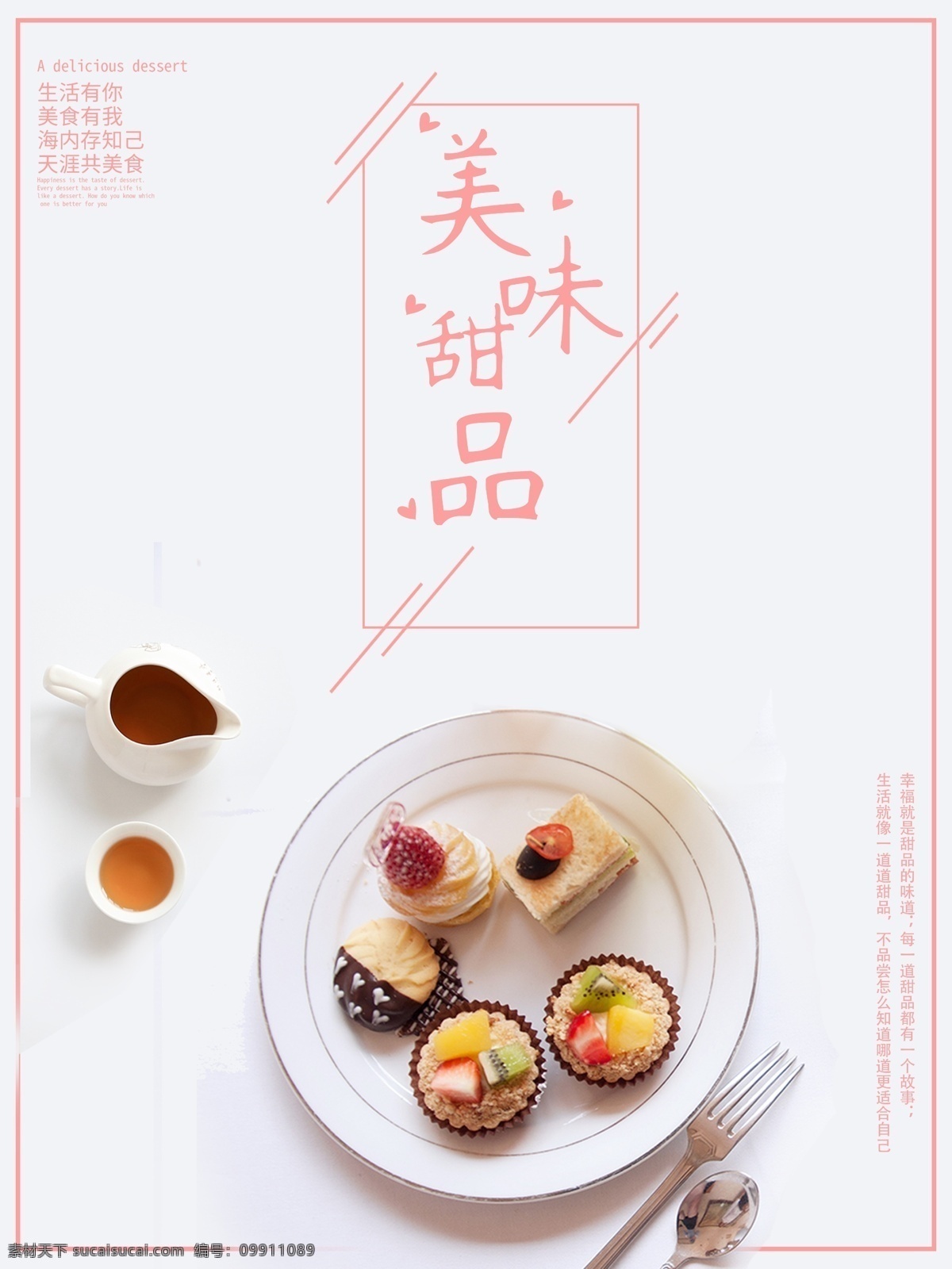 美味甜品 巧克力 布丁 甜品装饰画 甜品背景板 甜品展架 甜品画册 甜点 甜点海报 西米露 皇茶 芒果劳野 沃夫饼 甜品海报 甜品展板 甜品文化 甜品促销 甜品点心 甜品宣传单 甜品店挂画 甜品 甜品菜单 甜品蛋糕 港式甜品 西餐甜品 甜品店海报 甜品包装 甜品易拉宝 甜品外送 甜品折页 芒果甜品