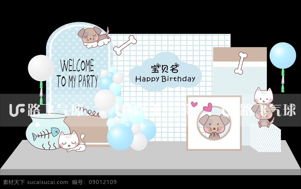 猫狗系列 生日 派对 婚庆 布置 气球 卡通设计