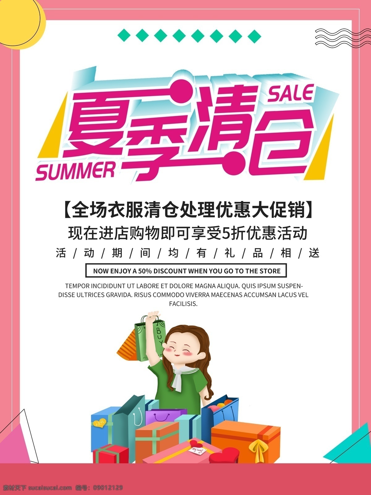 夏季清仓 换季清仓 清仓海报 夏日清仓 春季清仓 换季 清仓 清凉夏日 夏日促销 清凉一夏 夏季促销 元气夏日 缤纷夏日 清仓甩卖 清仓热卖 清仓大处理 换季促销海报 换季大促 清仓处理 换季促销 清仓特惠 换季热卖 换季大处理 换季大清仓 大甩卖 清仓换季 换季大甩卖 季末清仓 换季甩货 换季处理