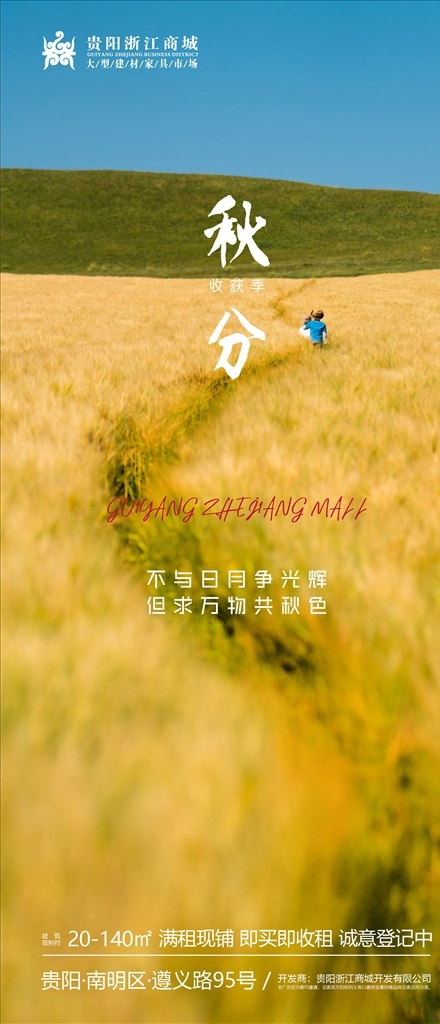 秋分图片 1二十四节气 2秋分 3海报 4飞机稿 5麦穗