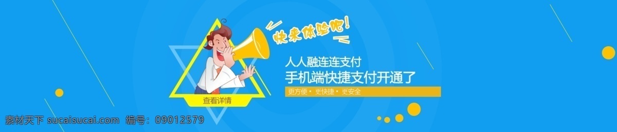 banner 人物 喇叭 喊话的人 扁平化 点线面 分层