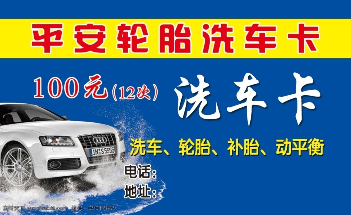 奥迪 汽车洗车卡 蓝色名片 洗车 名片卡片