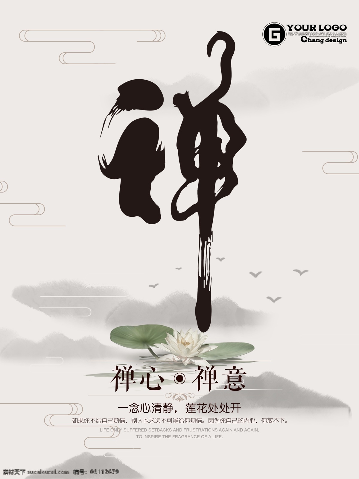 中国 风 山水 水墨 简洁 大气 佛学 禅意 海报 中国风 禅 佛 佛禅海报 古典 传统文化 佛教文化 企业文化 静 公司文化 文化艺术 意境 禅语 禅茶 禅书法 禅修 禅坐 宣传