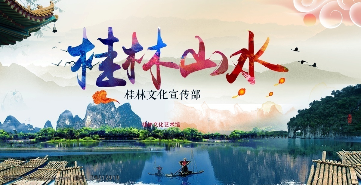 桂林山水图片 桂林 桂林山水 桂林旅游 桂林印象 印象桂林 桂林广告 桂林旅游海报 桂林海报 桂林旅游画册 桂林城市建设 桂林地标 桂林地标建筑 桂林剪影 桂林旅游宣传 桂林旅游展板 桂林旅游插画 桂林城市宣传 桂林城市海报 甲天下