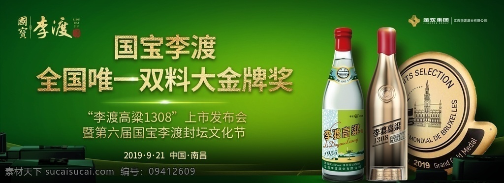 国宝李渡 李渡酒 双料大金牌 李渡酒瓶 金奖