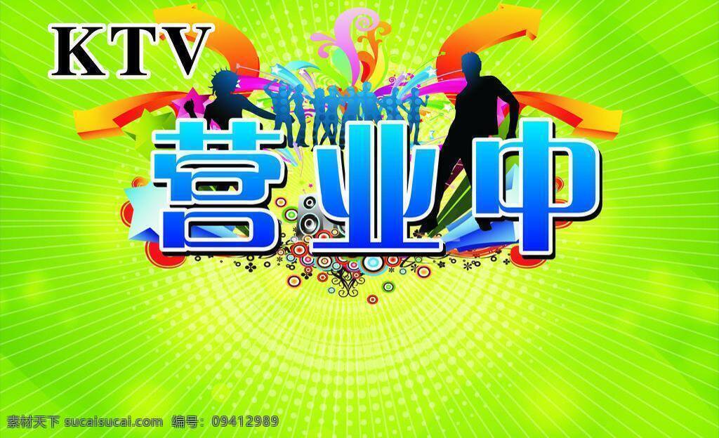 绿色 背景 ktv 彩条 光晕 花纹 箭头 绿色背景 人物 音响 矢量 海报背景图