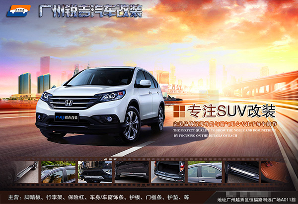 suv 汽车改装 汽车海报 改装 汽车 宣传海报 汽车改装海报