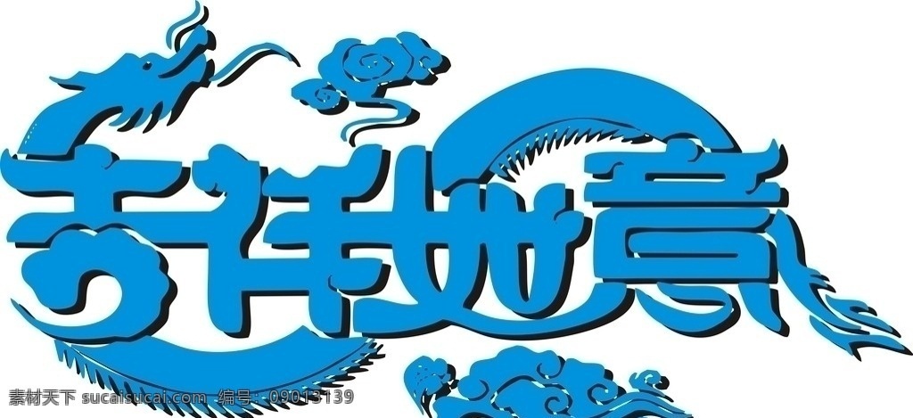 2012 吉祥如意 龙年 吉祥 矢量 腾飞 cor 龙腾 天下 龙年大吉 龙年矢量 矢量插画 2012矢量 龙年素材 2012字体 字体设计 龙 立体字 艺术字金字 变形字 2012年 春节 新春 过大年 新年快乐 舞台 背景 壬辰年 造型字 金龙 炫彩 节日素材