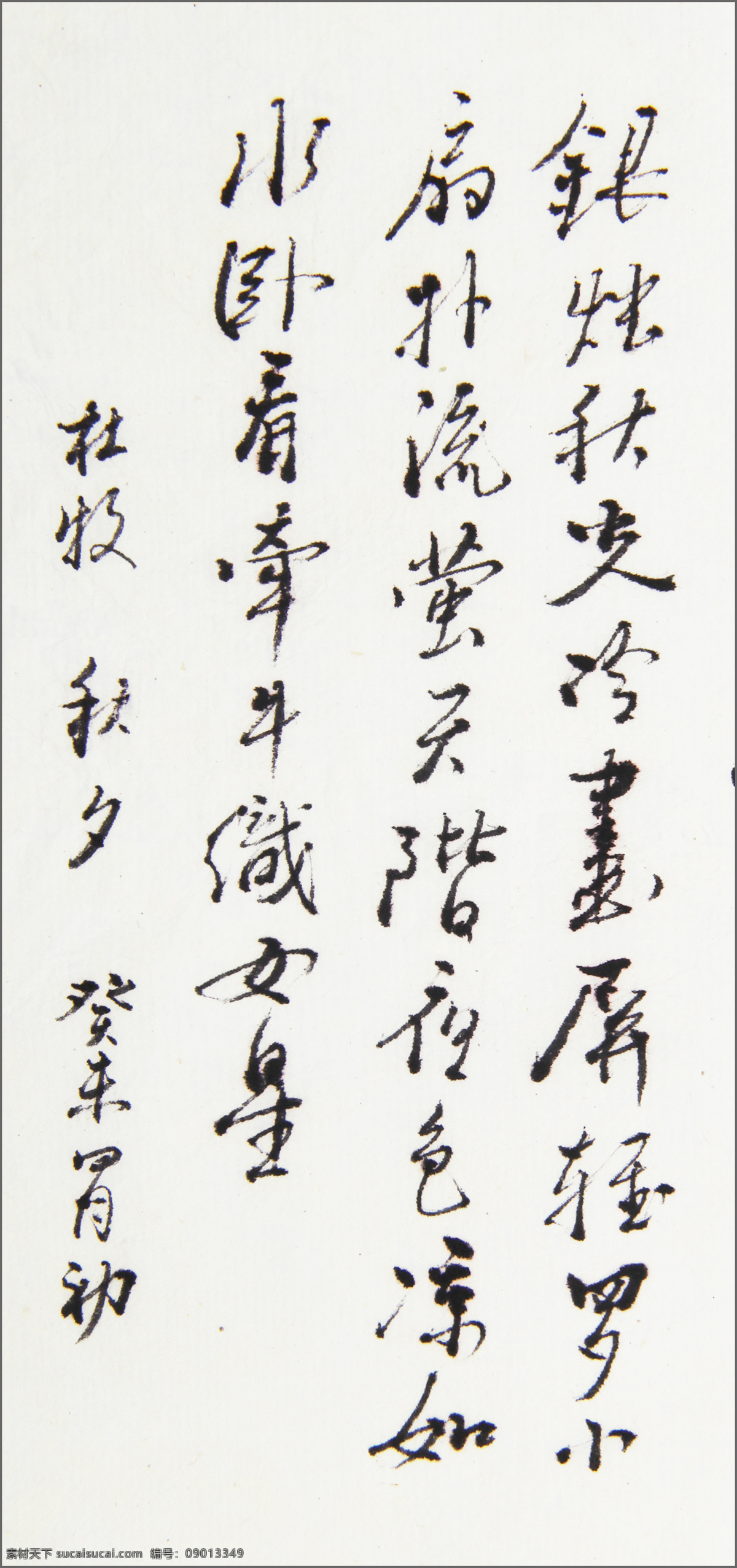 长江书法 杜牧秋夕 蔡长江书法 长江书法作品 蔡长江诗集 蔡长江治印 长江治印 海生 海生书法 书法作品 火鸟 青春之歌 呼唤大海 大冈中学 毕业歌 大冈 盐城 大冈长江文印 长江书画苑 蔡振宇 淘宝热卖 淘宝爆款 无框画 书法 毛笔字 章印 书法艺术 墨宝 高清书法 印章 文化艺术 绘画书法