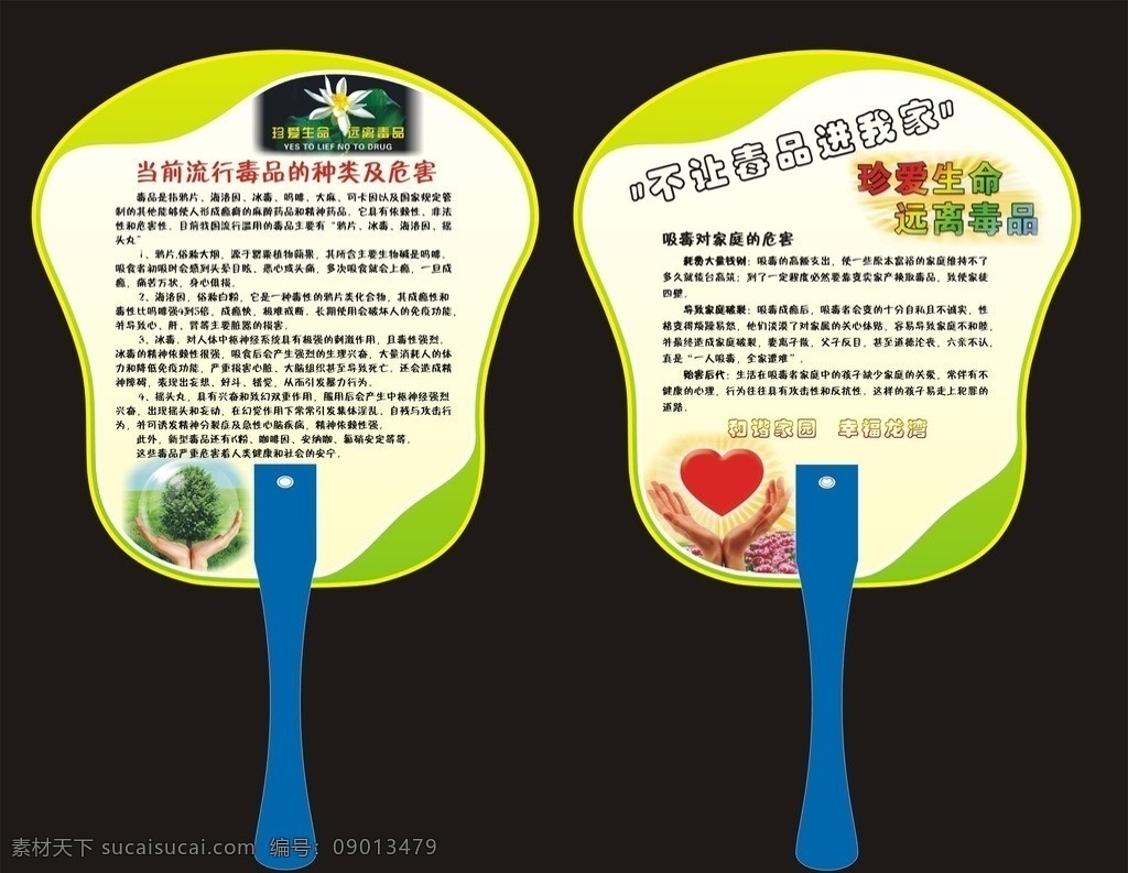 禁毒宣传扇 禁毒 宣传扇 扇子 毒品 危害 矢量