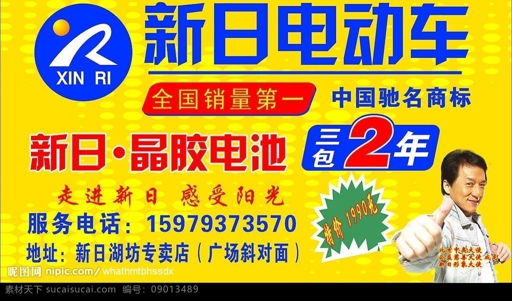 新日电动车 新日 电动车 海报 矢量图库