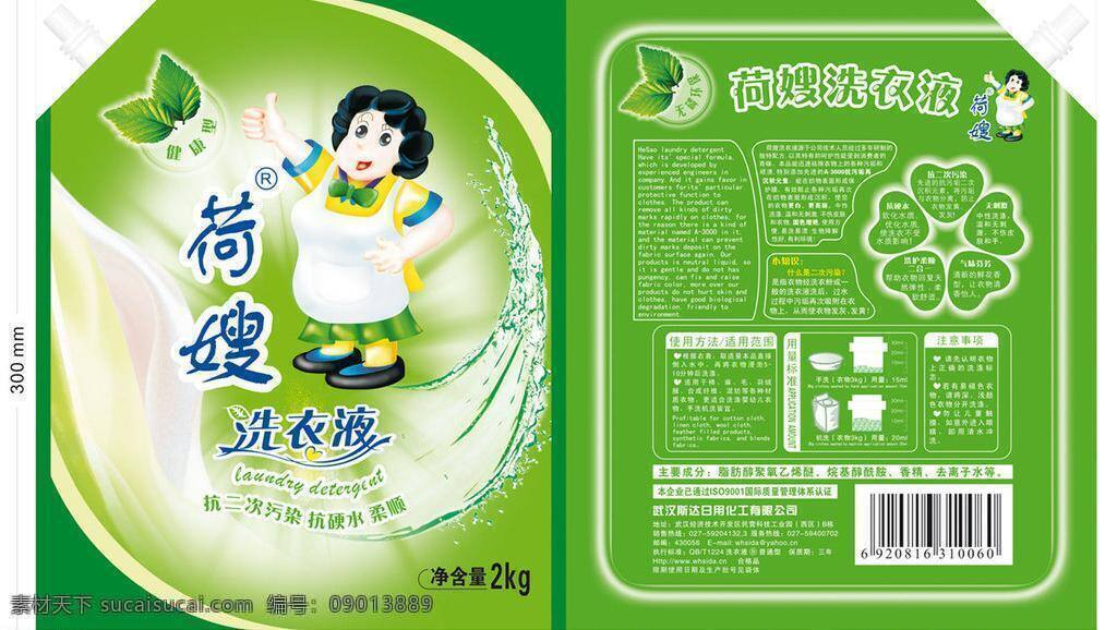 包装 健康 日用化工 洗衣 洗衣液 2kg 袋装 无磷环保 抗二次污染 荷嫂 斯达日化 畅游 矢量 矢量图 现代科技