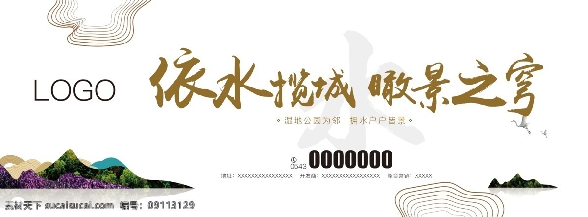 地产围墙 地产 房产 房地产 中式 新中式 围挡 围墙 户外 广告 展板 展示 房产广告 分层