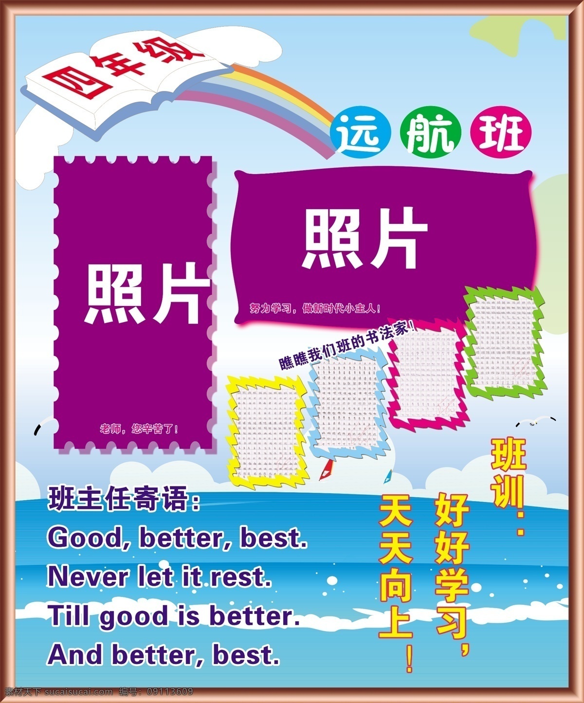 校园文化 年级 班级 班名 班训 口号 寄语 教师寄语 大海 卡通 彩虹 班级文化 分层 源文件